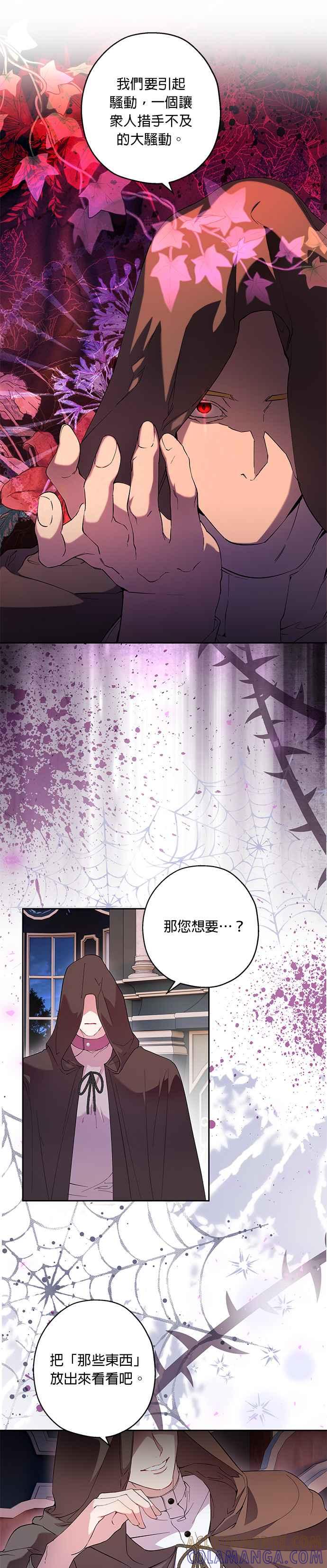 《忠犬侯爵和我恋爱吧》第64话 第19页