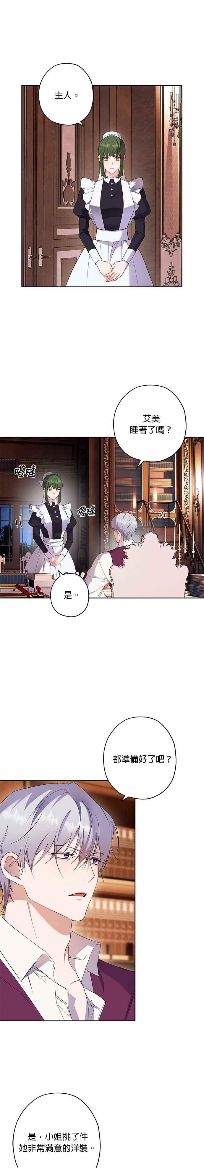 《忠犬侯爵和我恋爱吧》第64话 第22页