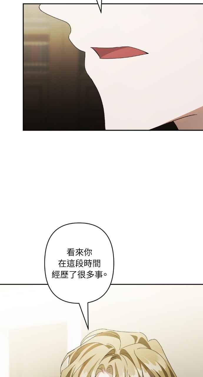 《恶女有个帅老公》第65话 第14页