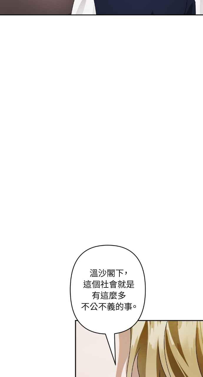 《恶女有个帅老公》第65话 第26页