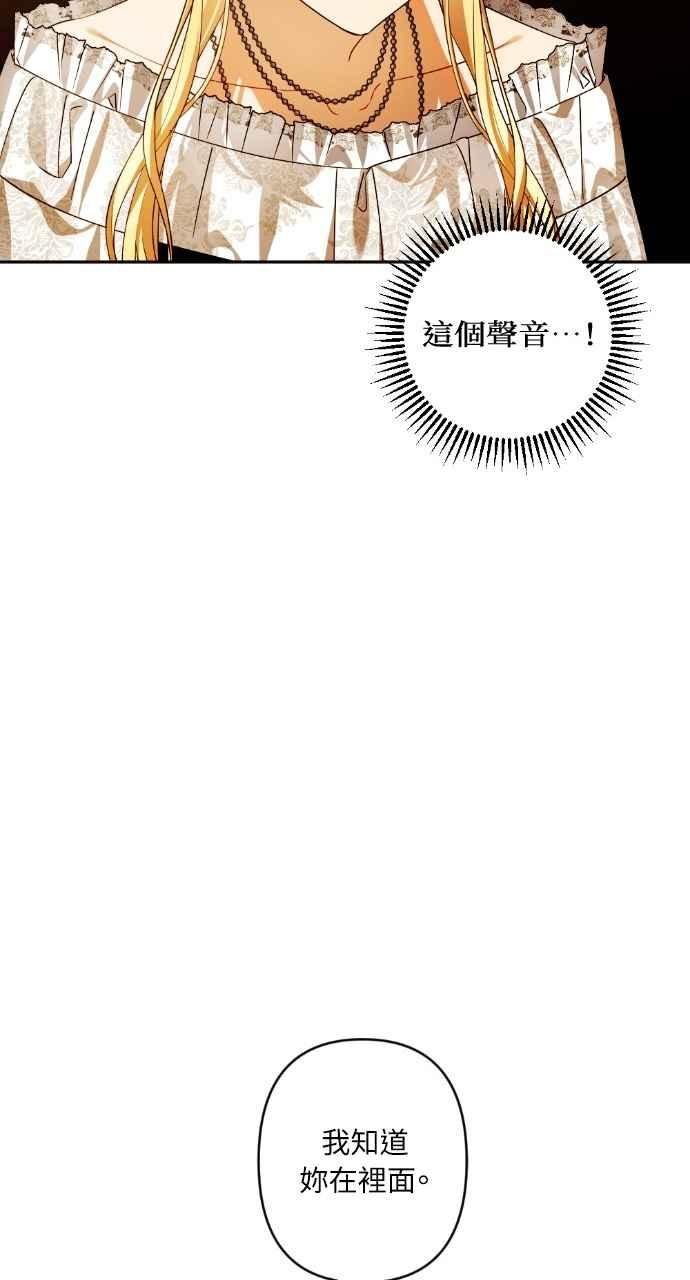 《恶女有个帅老公》第65话 第77页