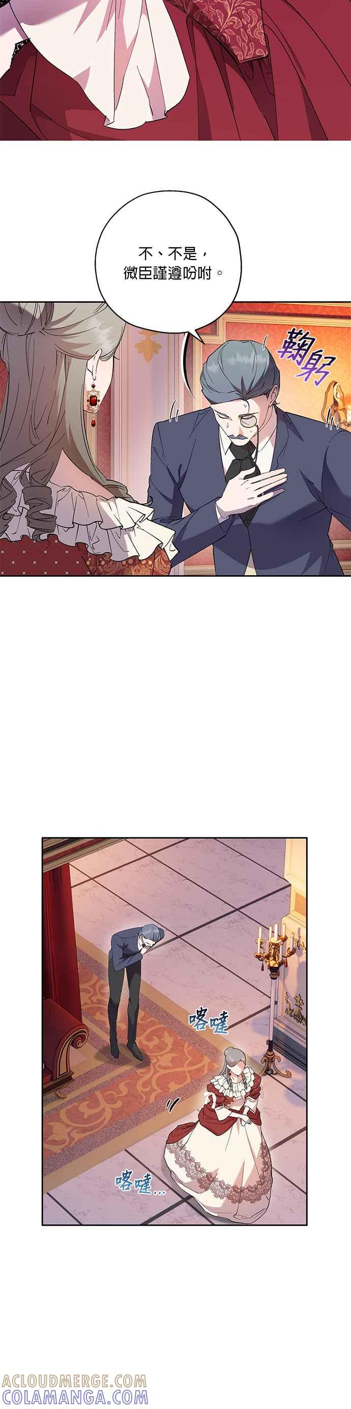 《忠犬侯爵和我恋爱吧》第64话 第9页