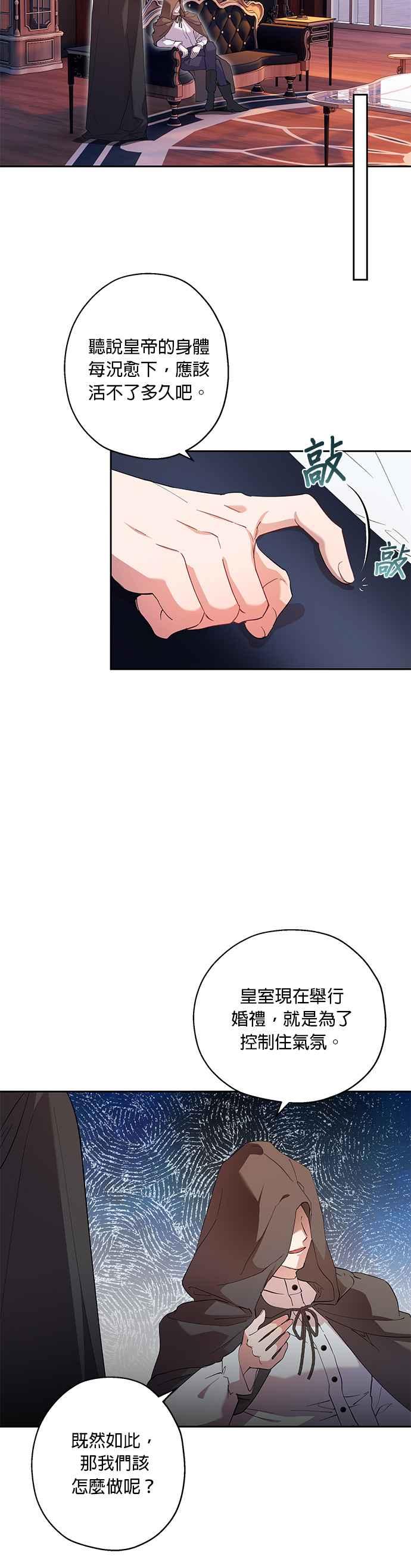 《忠犬侯爵和我恋爱吧》第64话 第18页