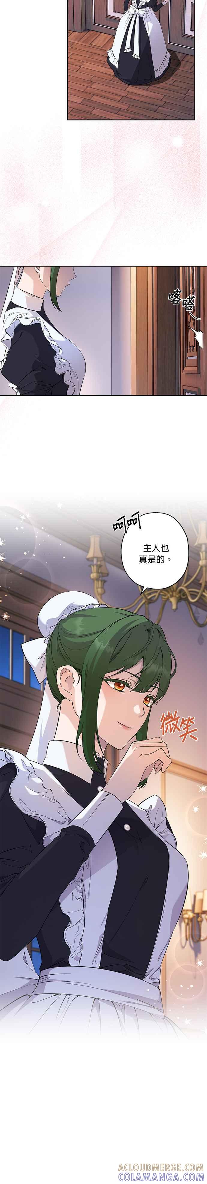 《忠犬侯爵和我恋爱吧》第64话 第25页
