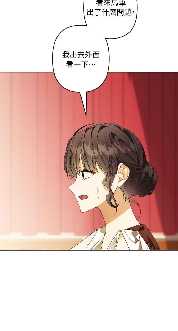 《恶女有个帅老公》第65话 第75页