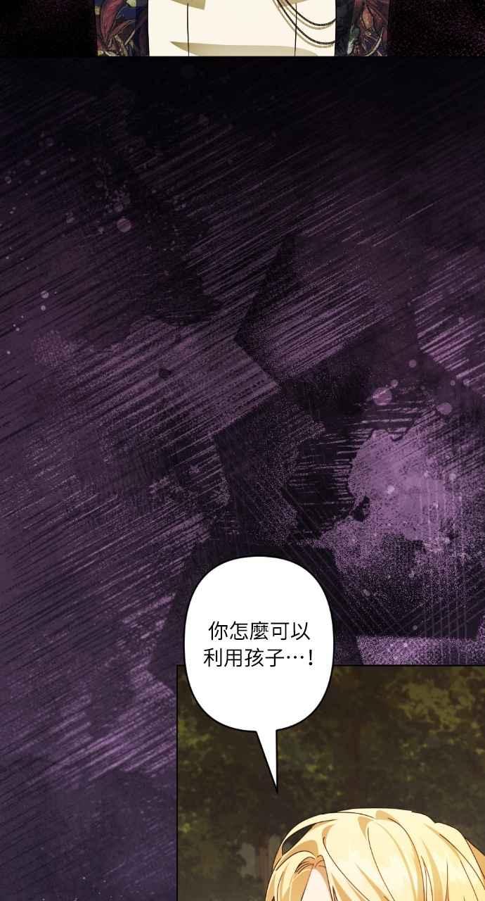 《恶女有个帅老公》第65话 第87页