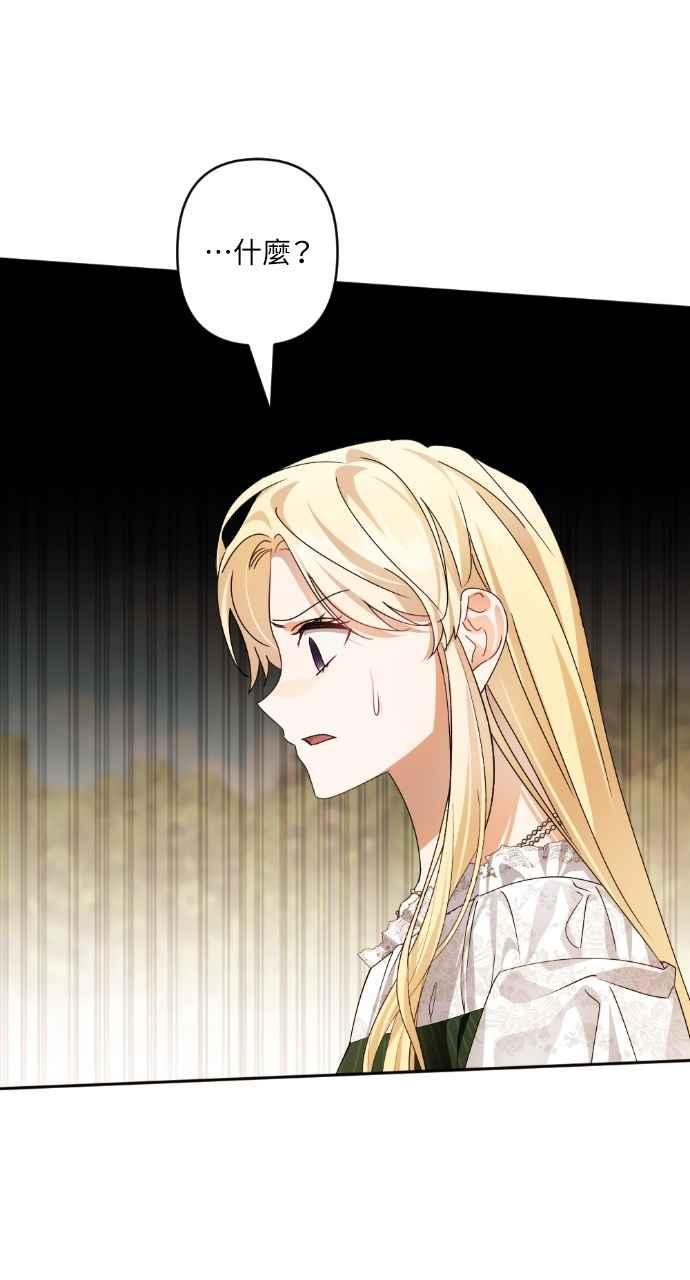《恶女有个帅老公》第65话 第45页
