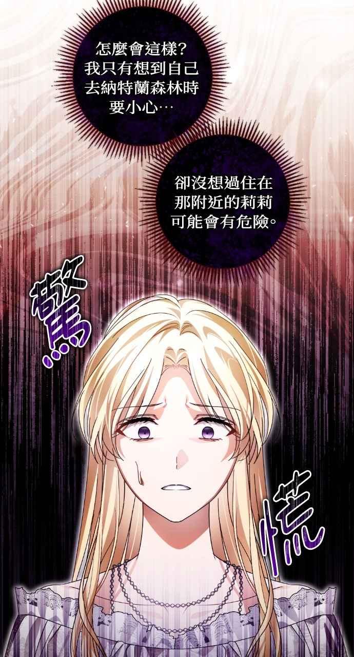 《恶女有个帅老公》第65话 第51页