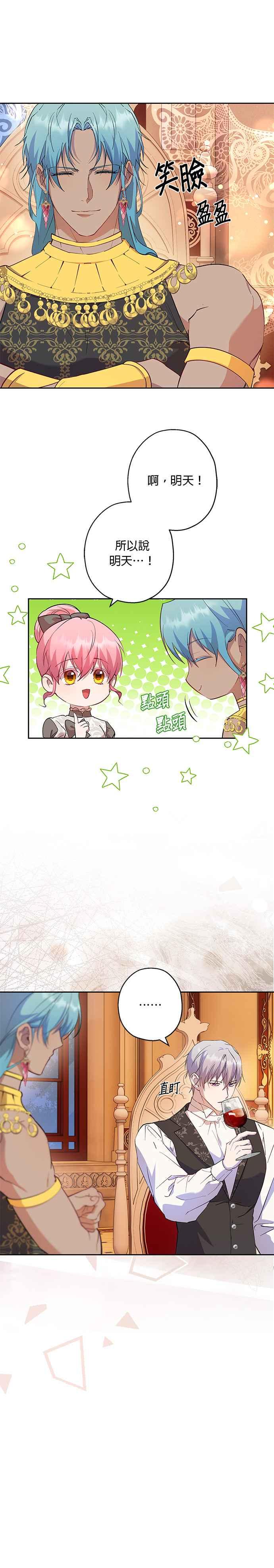 《忠犬侯爵和我恋爱吧》第64话 第4页
