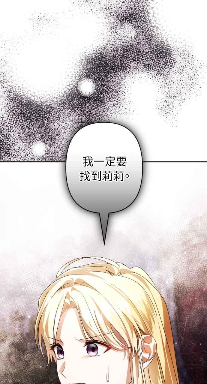 《恶女有个帅老公》第65话 第56页