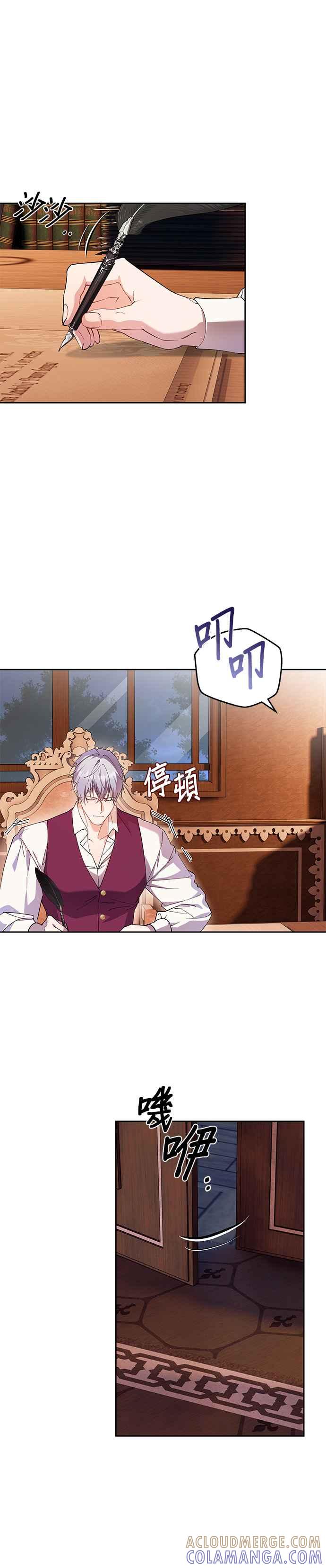 《忠犬侯爵和我恋爱吧》第64话 第21页