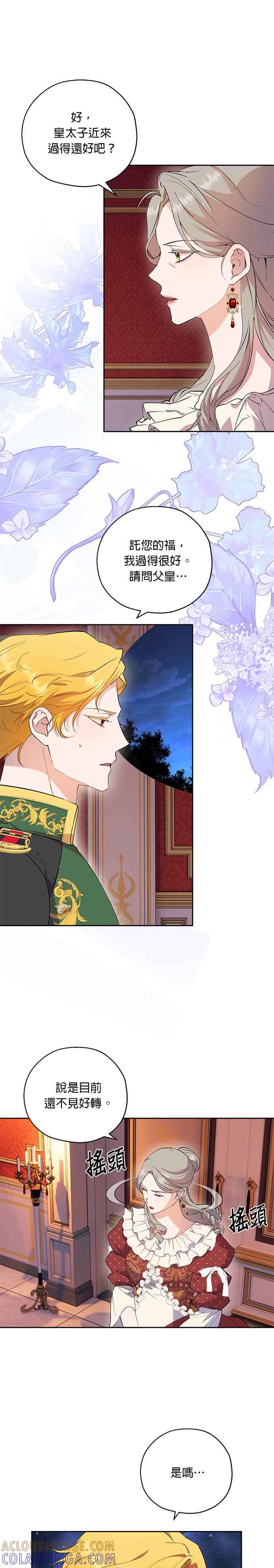 《忠犬侯爵和我恋爱吧》第64话 第11页