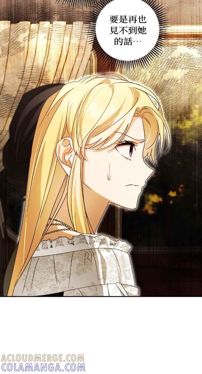 《恶女有个帅老公》第65话 第61页