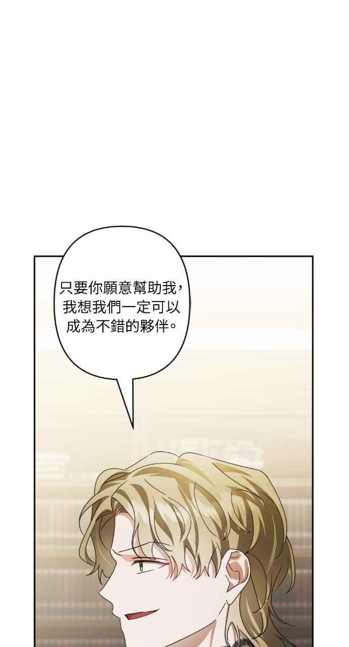《恶女有个帅老公》第65话 第30页