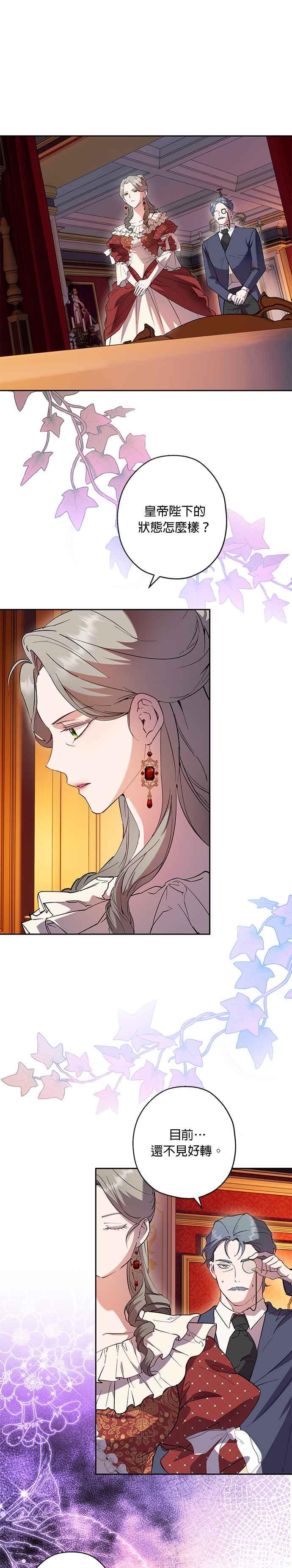 《忠犬侯爵和我恋爱吧》第64话 第6页