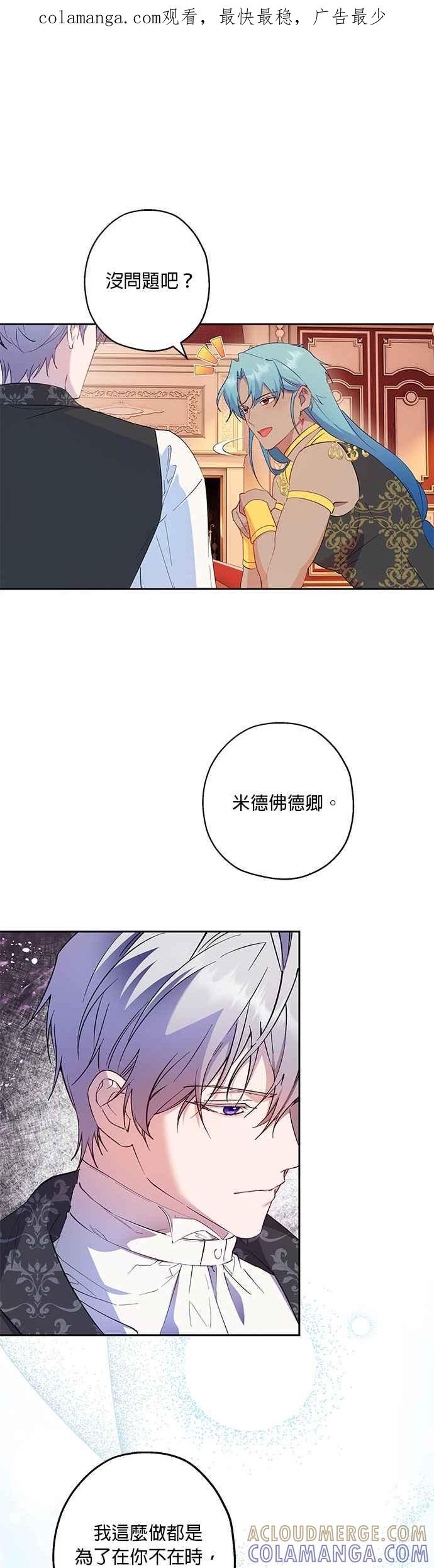 《忠犬侯爵和我恋爱吧》第64话 第1页