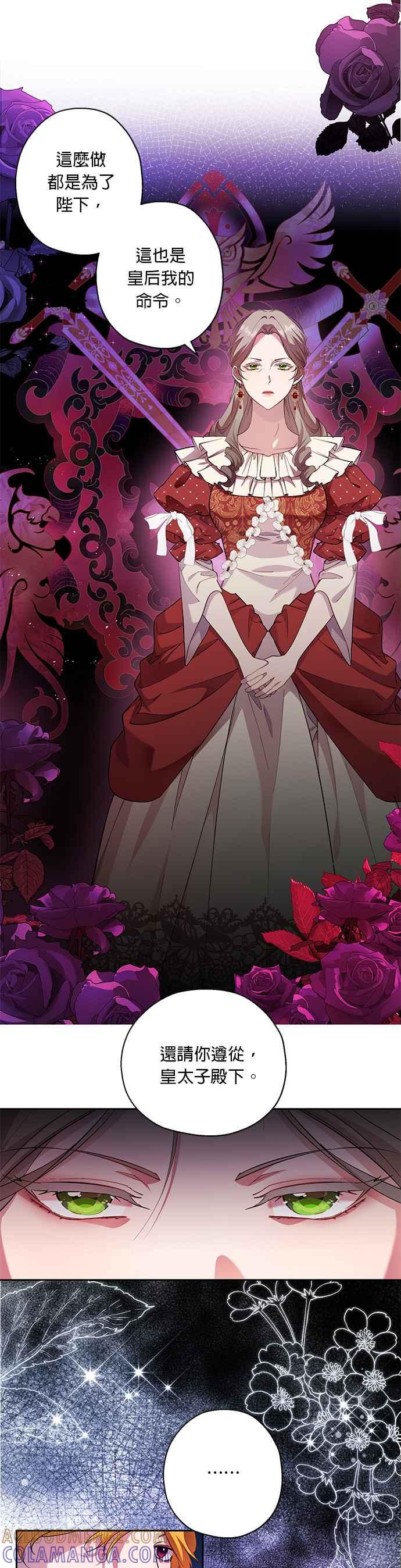 《忠犬侯爵和我恋爱吧》第64话 第13页