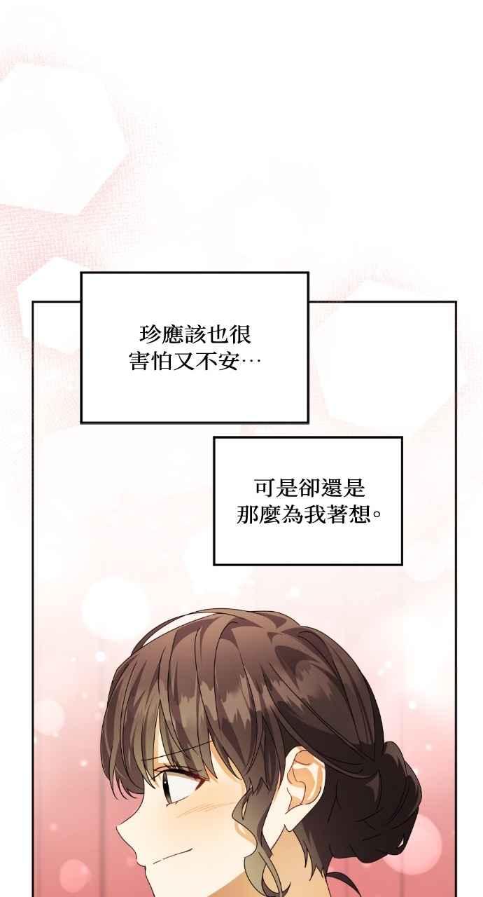 《恶女有个帅老公》第65话 第66页