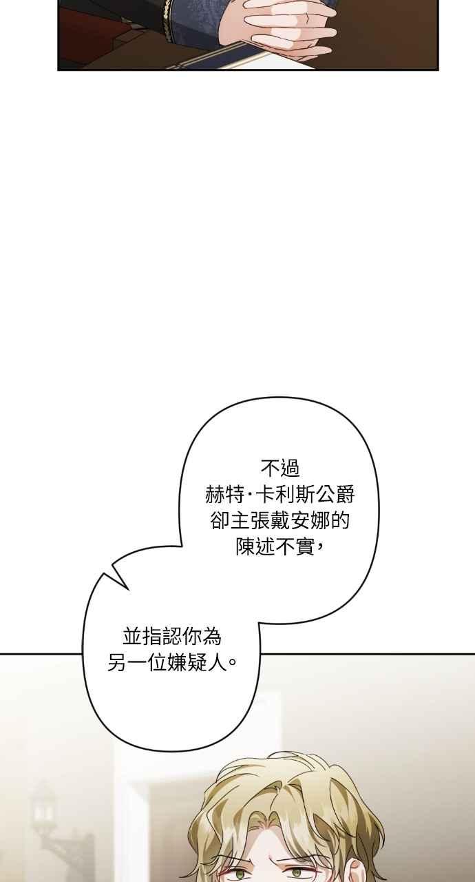 《恶女有个帅老公》第65话 第3页