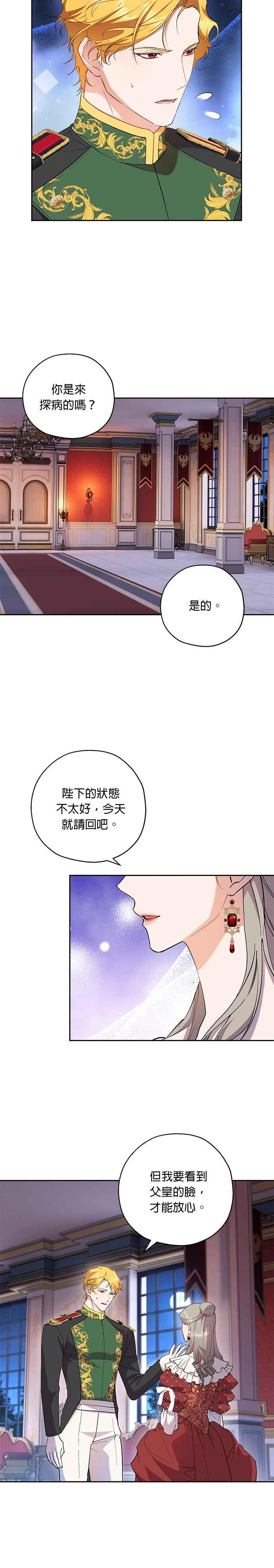 《忠犬侯爵和我恋爱吧》第64话 第12页