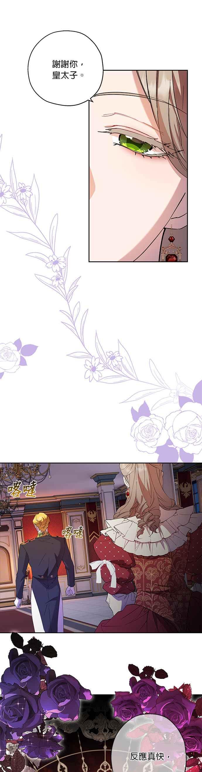 《忠犬侯爵和我恋爱吧》第64话 第16页