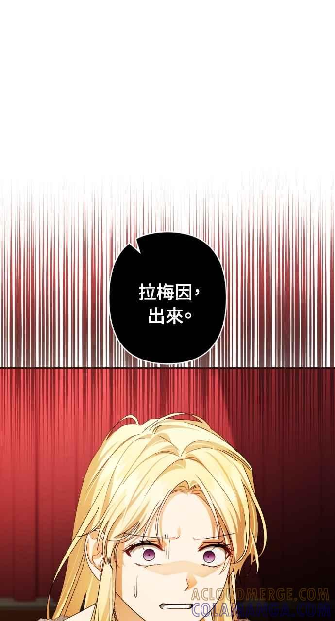 《恶女有个帅老公》第65话 第76页