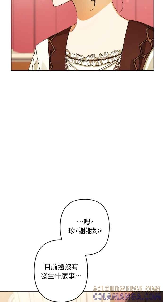《恶女有个帅老公》第65话 第67页