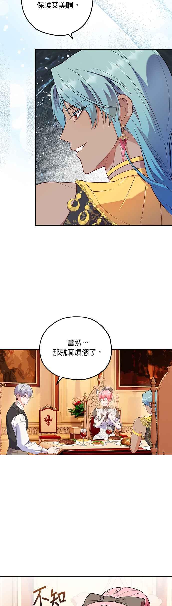 《忠犬侯爵和我恋爱吧》第64话 第2页