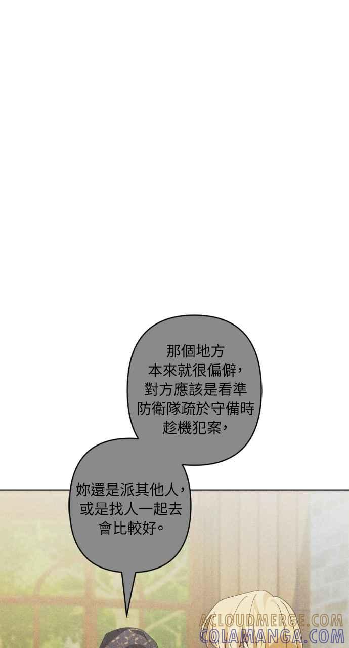 《恶女有个帅老公》第65话 第49页