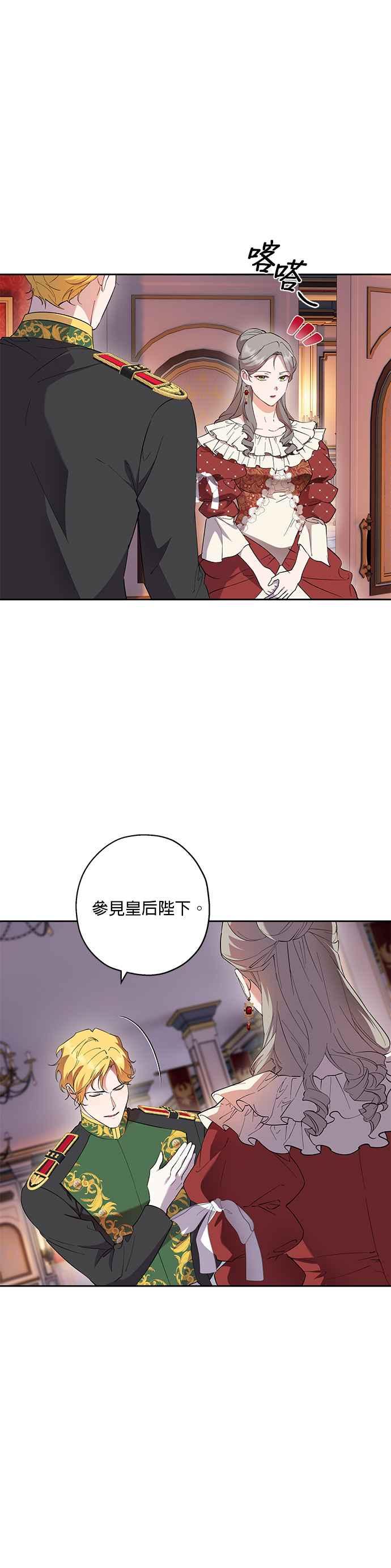 《忠犬侯爵和我恋爱吧》第64话 第10页
