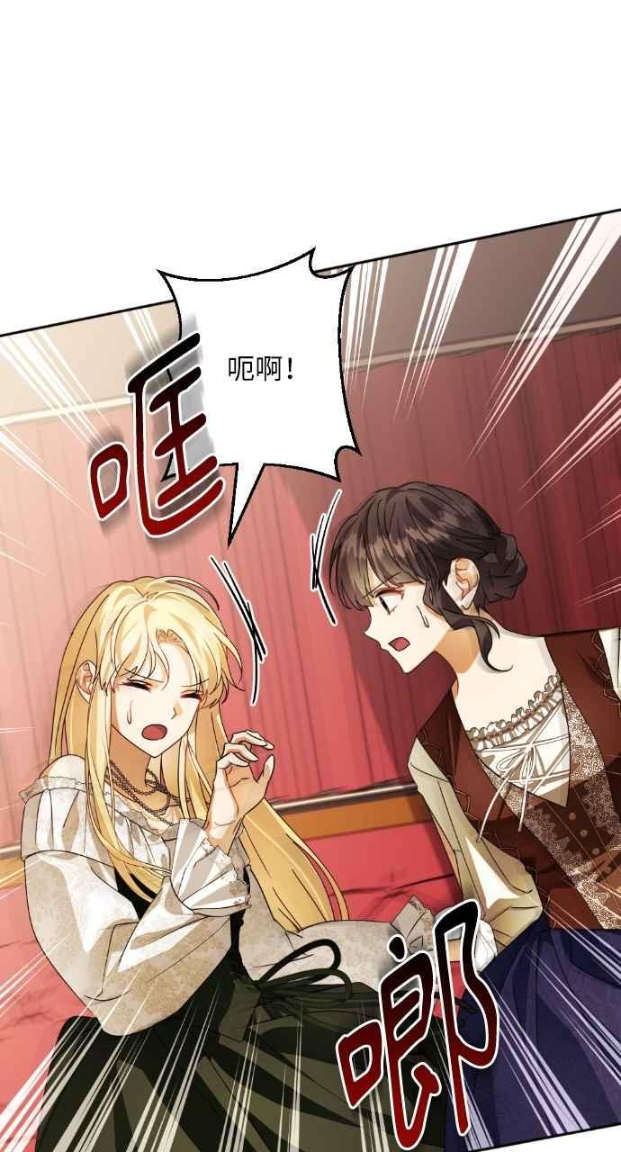 《恶女有个帅老公》第65话 第71页
