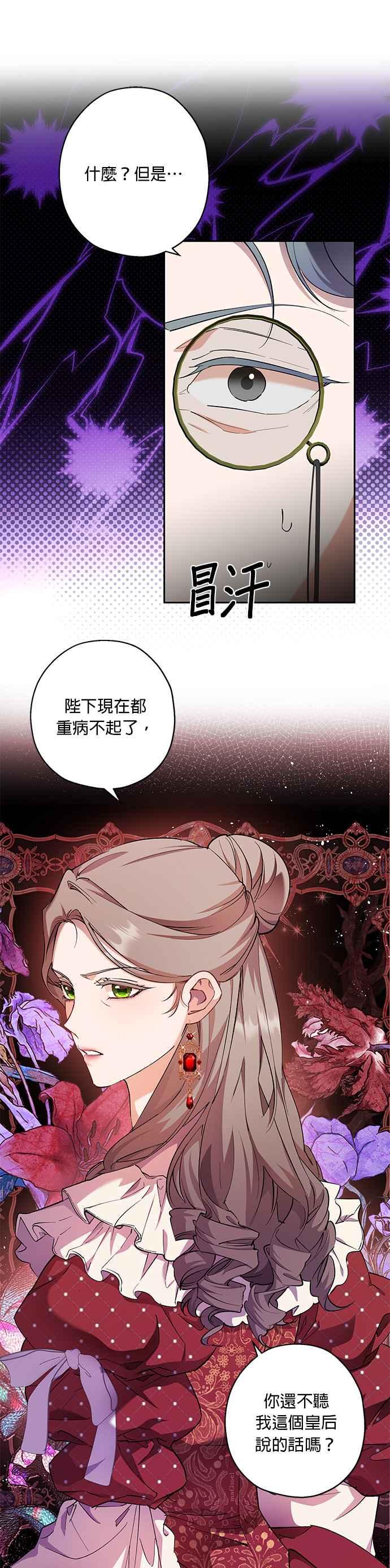 《忠犬侯爵和我恋爱吧》第64话 第8页