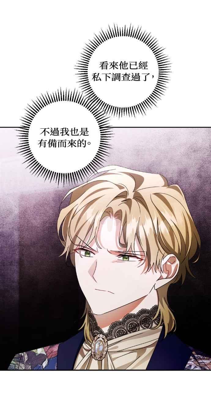《恶女有个帅老公》第65话 第12页