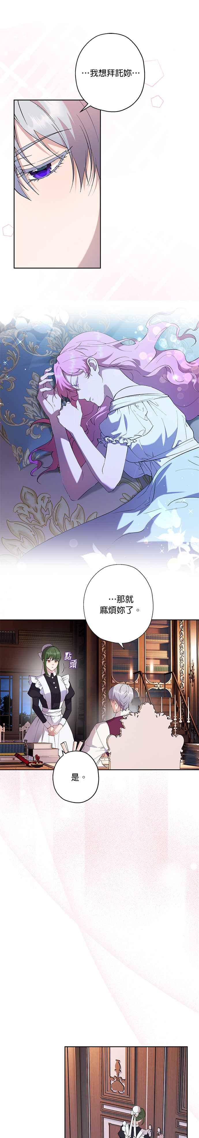《忠犬侯爵和我恋爱吧》第64话 第24页