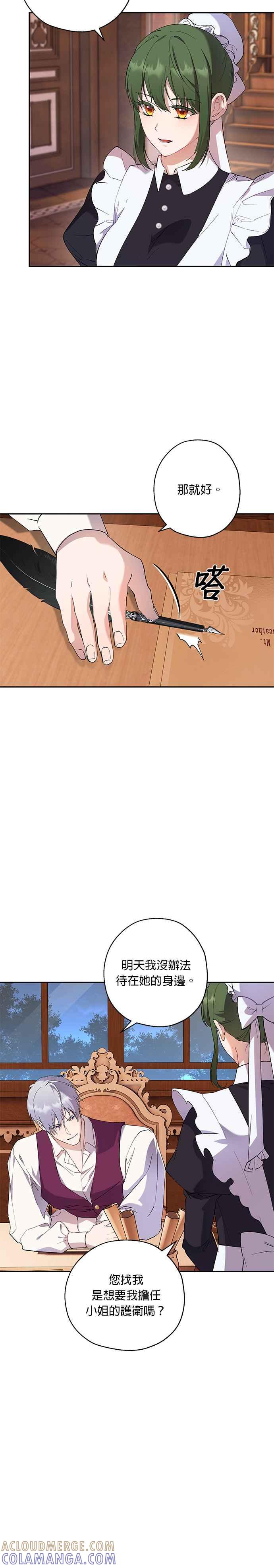 《忠犬侯爵和我恋爱吧》第64话 第23页