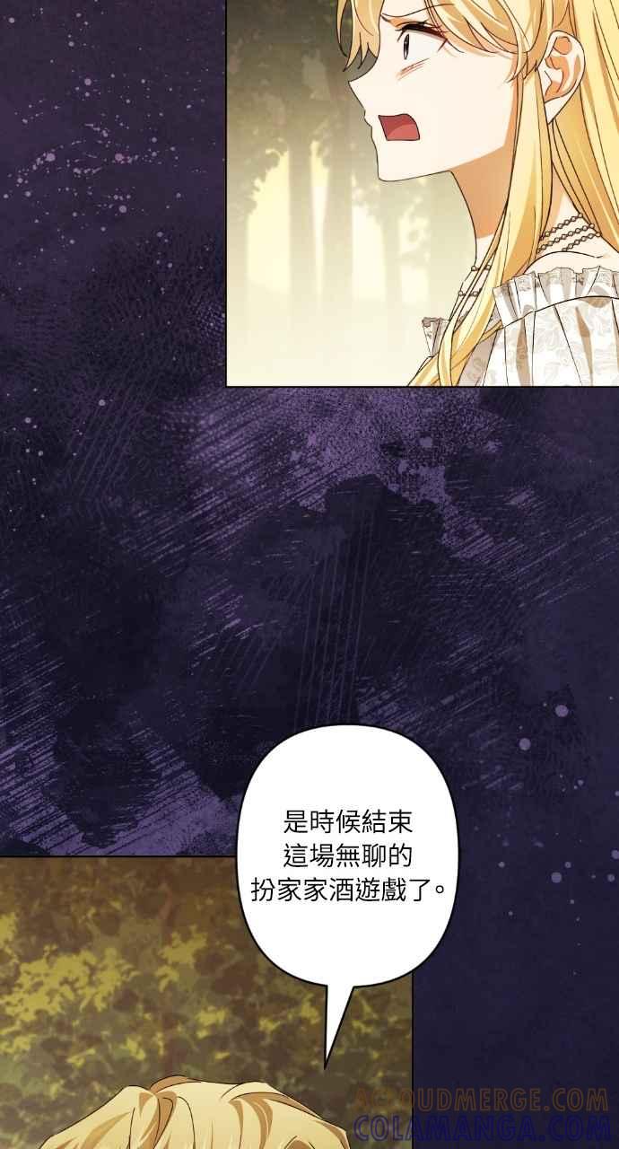 《恶女有个帅老公》第65话 第88页