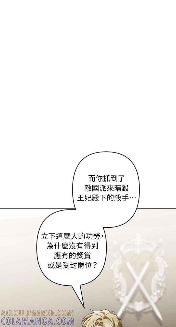《恶女有个帅老公》第65话 第22页