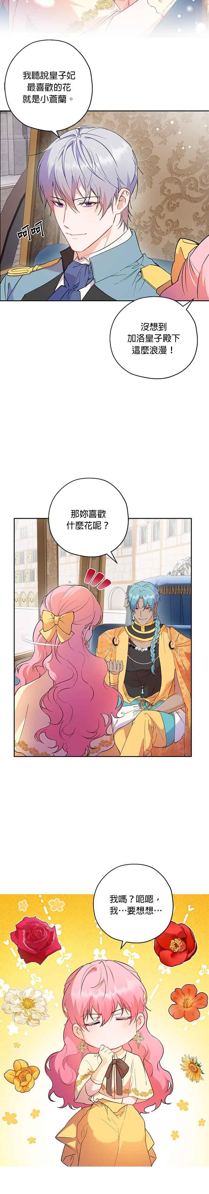 《忠犬侯爵和我恋爱吧》第65话 第2页