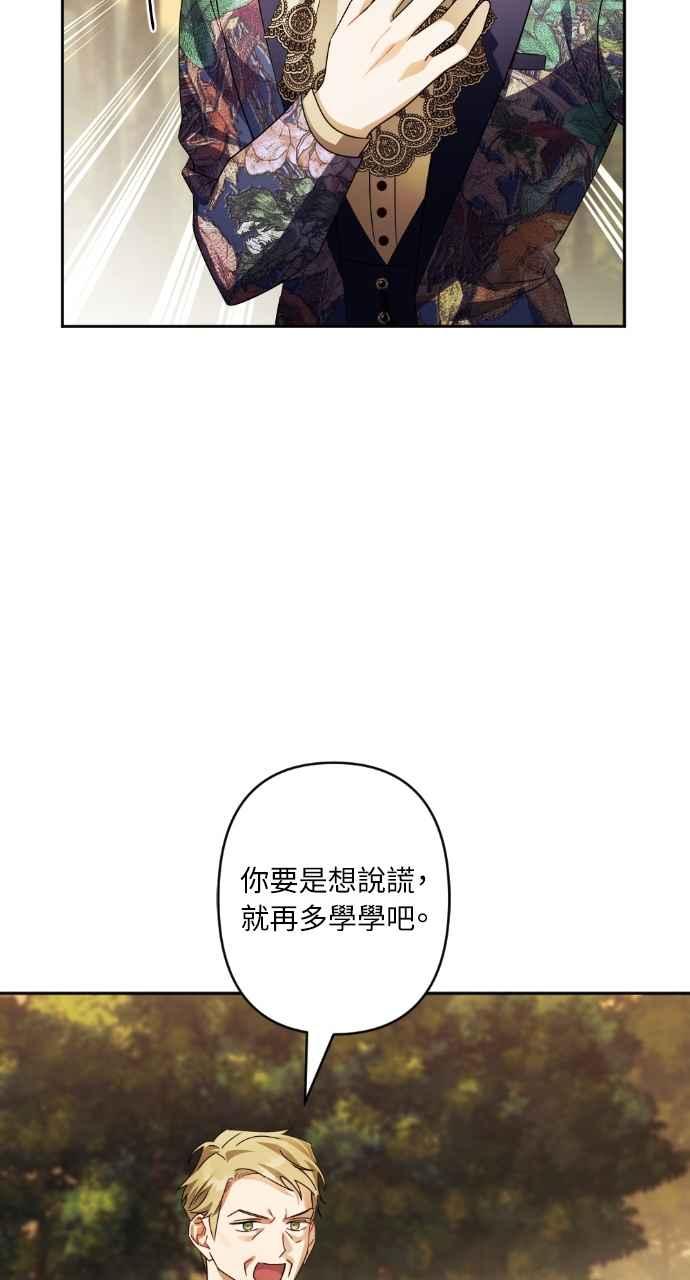 《恶女有个帅老公》第66话 第14页
