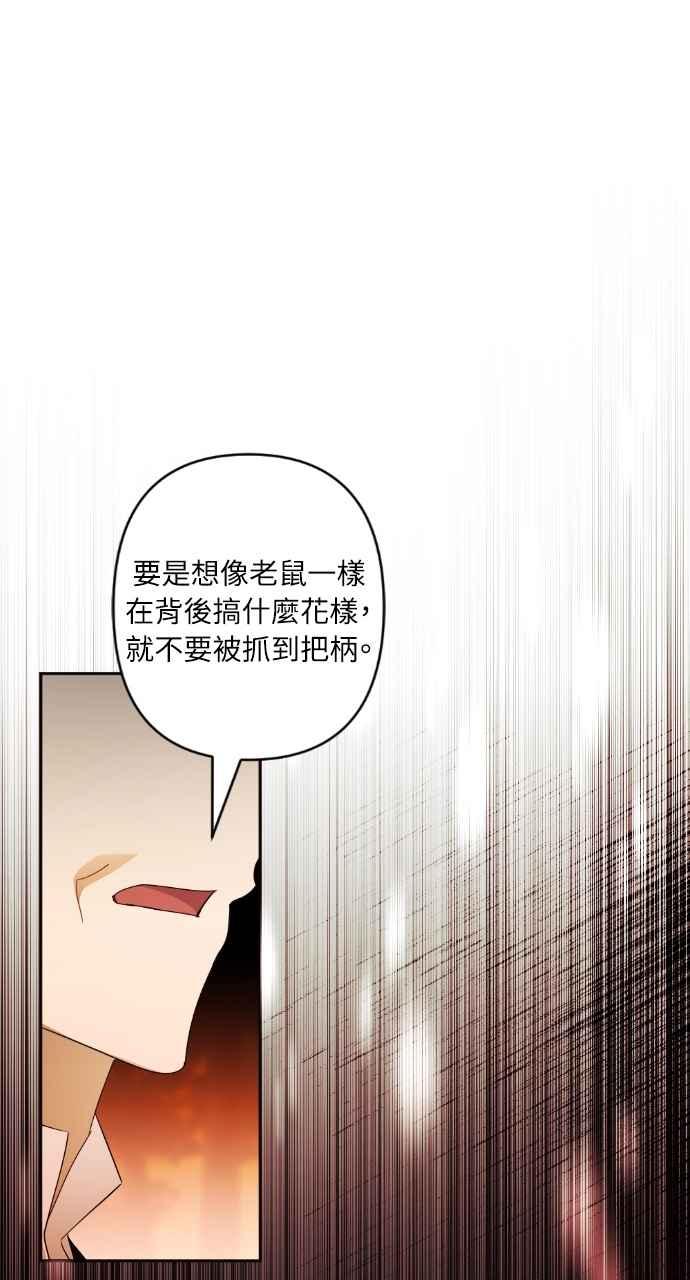 《恶女有个帅老公》第66话 第18页