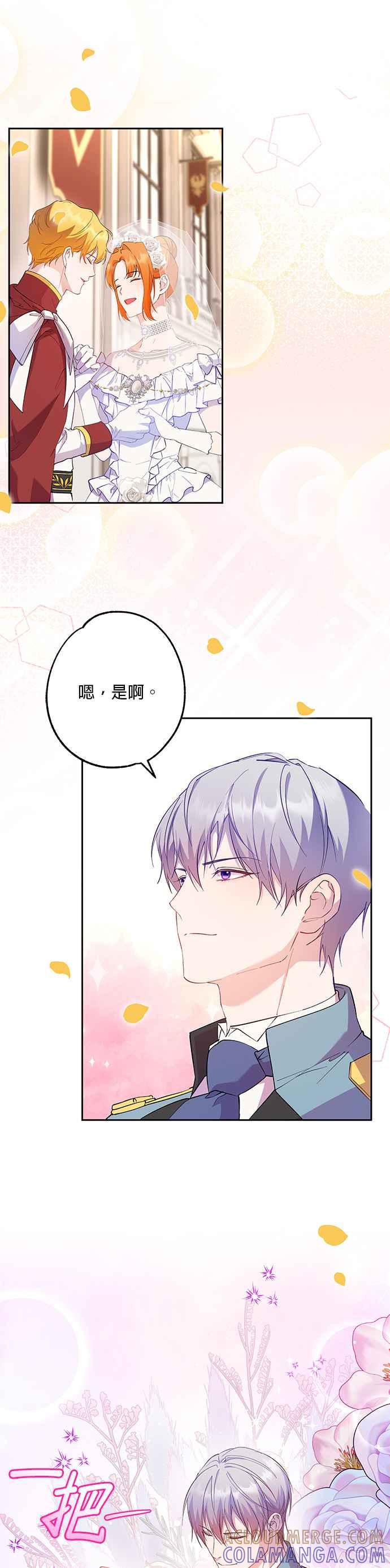 《忠犬侯爵和我恋爱吧》第65话 第15页