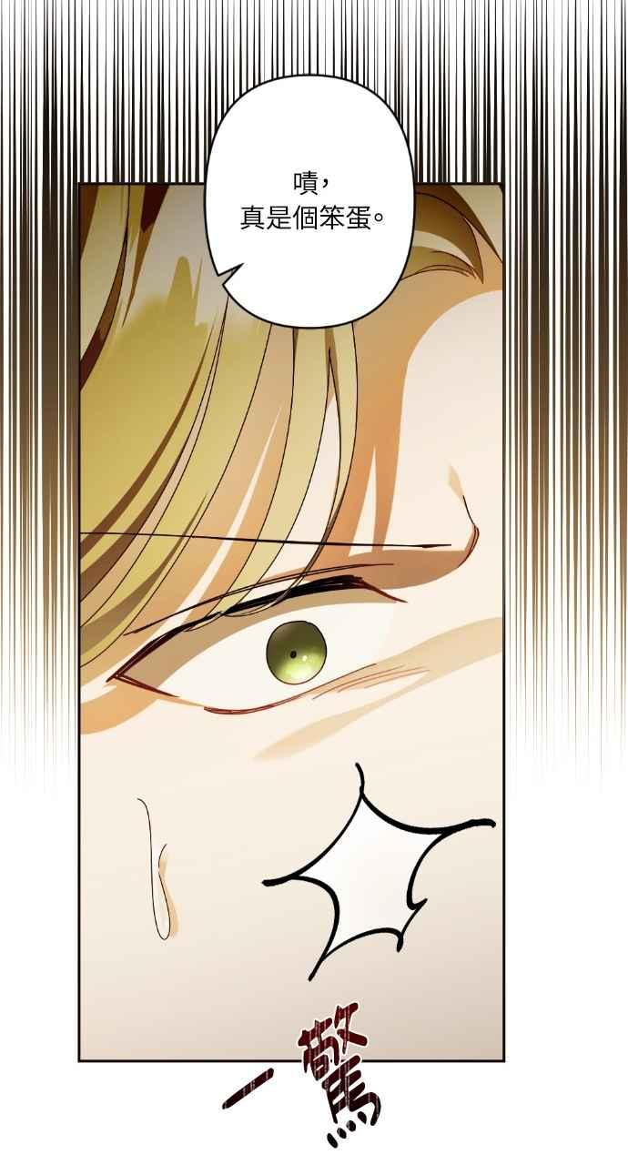 《恶女有个帅老公》第66话 第8页