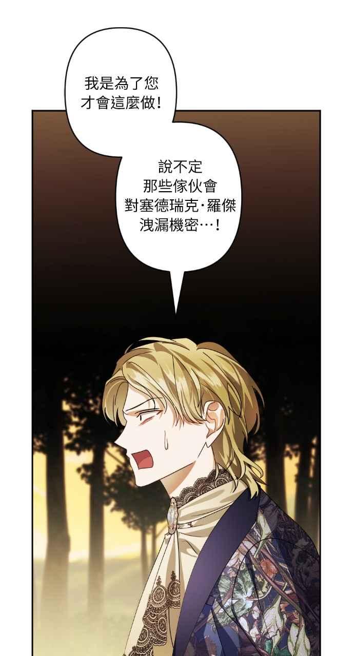 《恶女有个帅老公》第66话 第21页