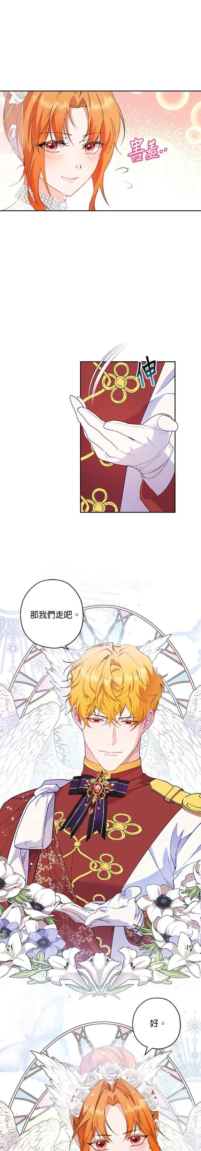 《忠犬侯爵和我恋爱吧》第65话 第10页