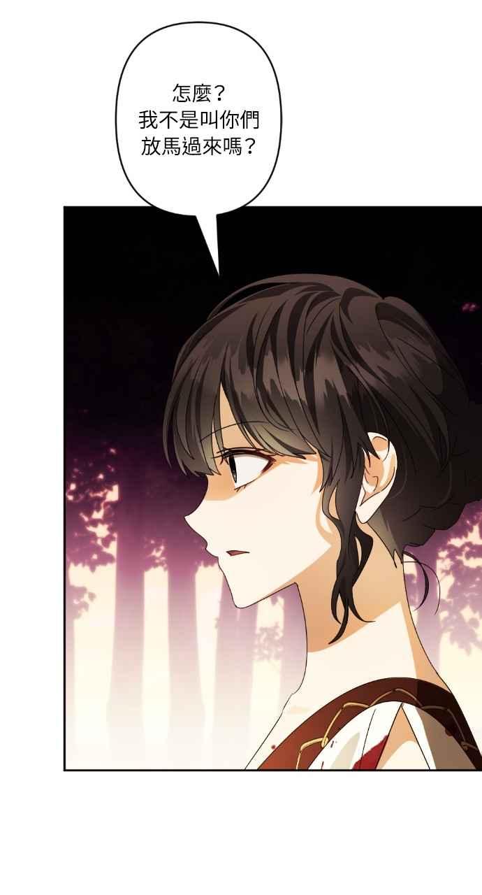 《恶女有个帅老公》第66话 第57页