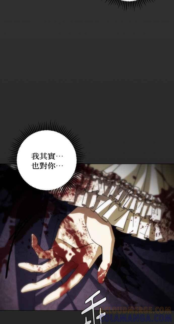 《恶女有个帅老公》第66话 第88页