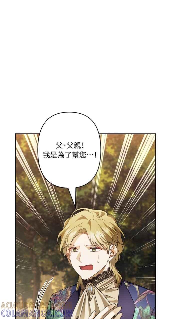 《恶女有个帅老公》第66话 第13页