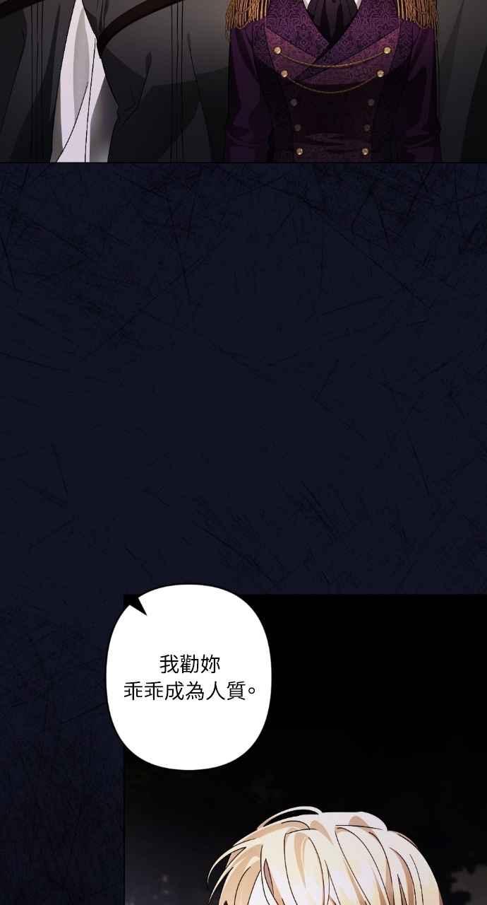 《恶女有个帅老公》第66话 第30页