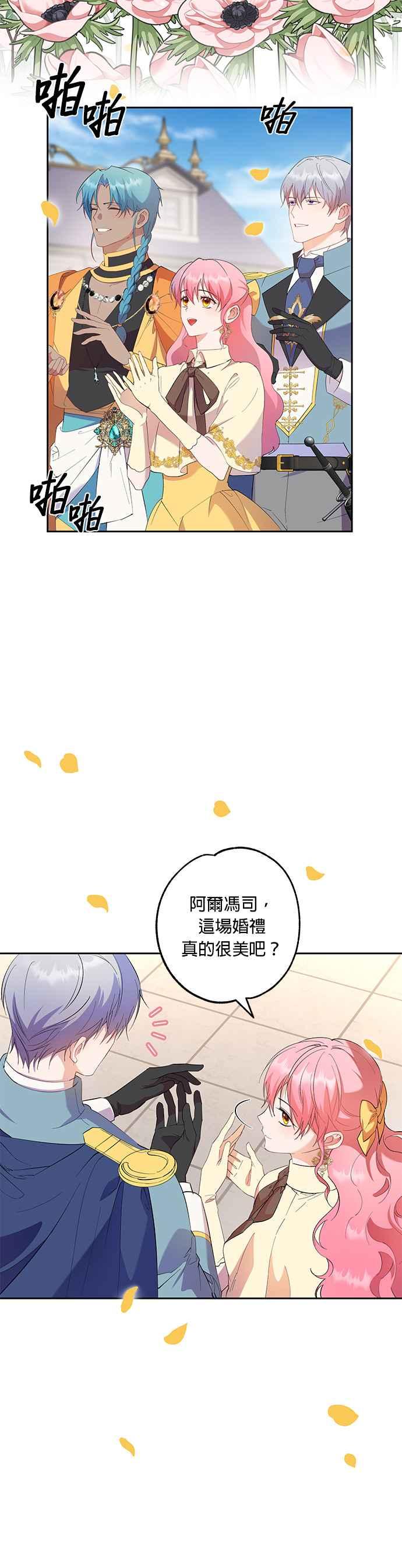 《忠犬侯爵和我恋爱吧》第65话 第14页