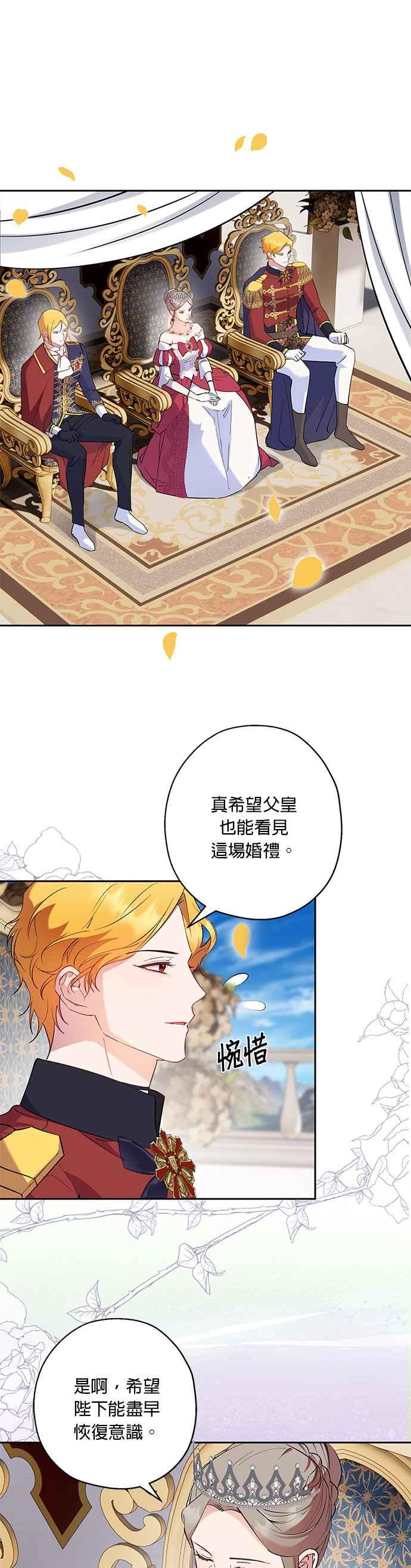 《忠犬侯爵和我恋爱吧》第65话 第18页